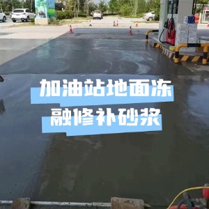 平桥水泥地面快速修复剂